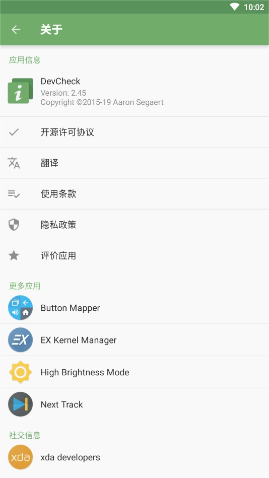 DevCheck解锁版