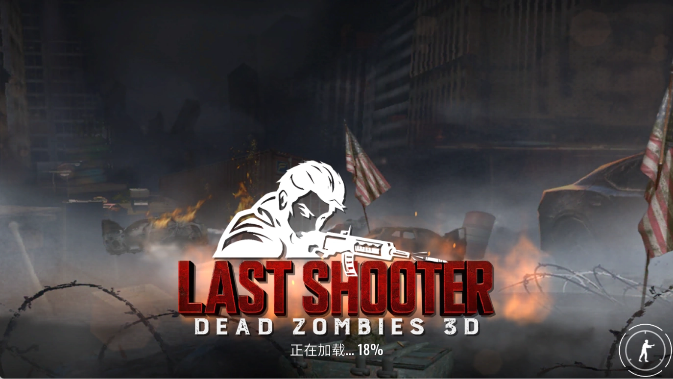 最后射手死亡僵尸3D图1