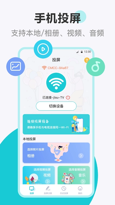 乐投电视投屏
