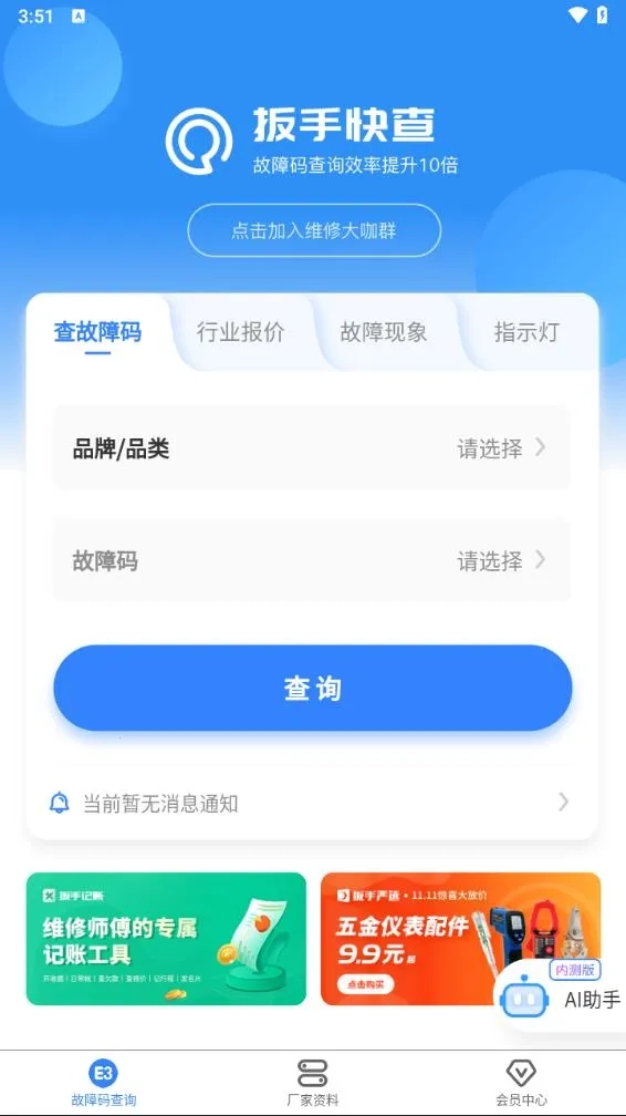 扳手快查2025最新版图3