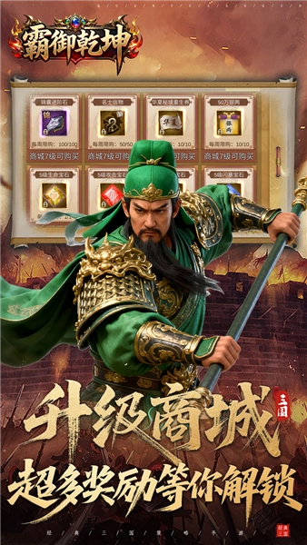 霸域乾坤折扣版图4