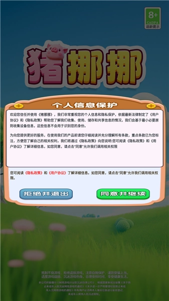 猪挪挪图3