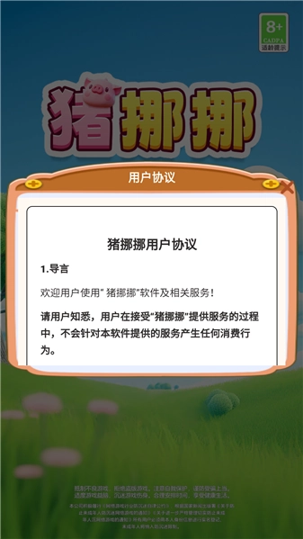 猪挪挪图1