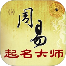 周易起名大师
