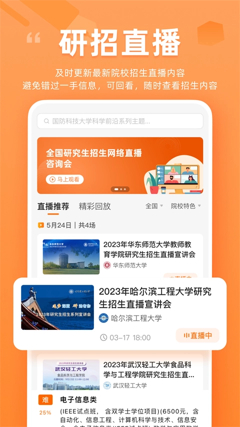 掌上考研电脑版4
