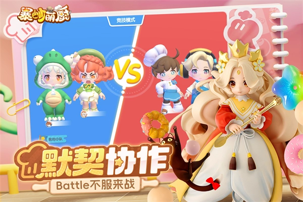 暴吵萌厨电脑版(4)