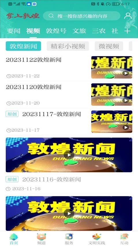 掌上敦煌最新版