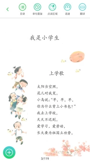 人教點讀截圖0