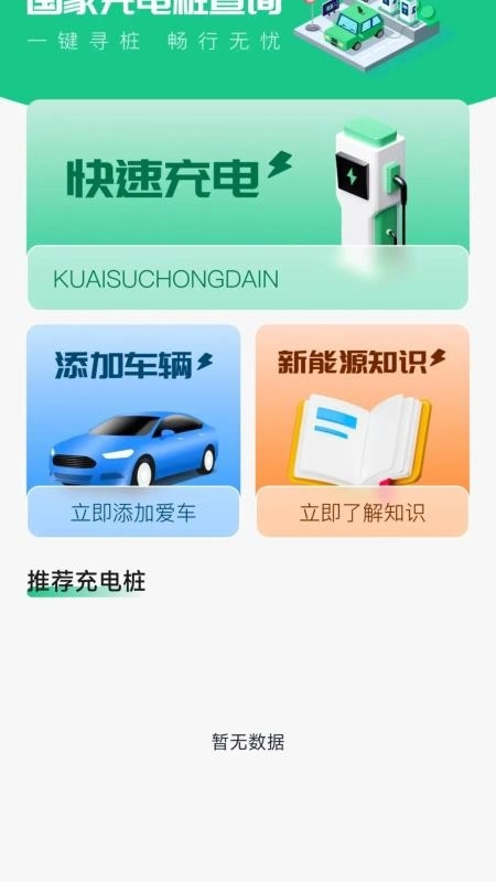 国电充电桩查询图2