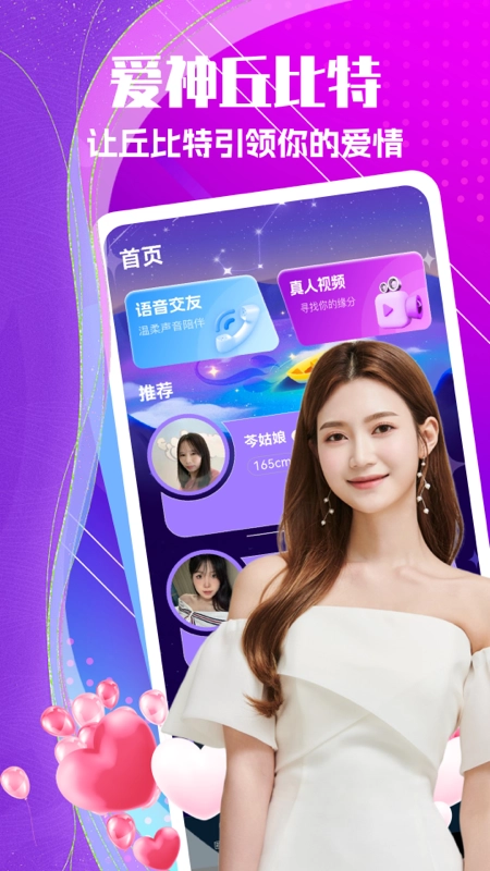 私聊秘見交友截圖2