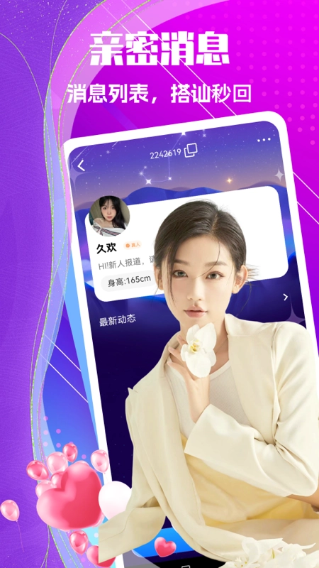 私聊秘見交友截圖3