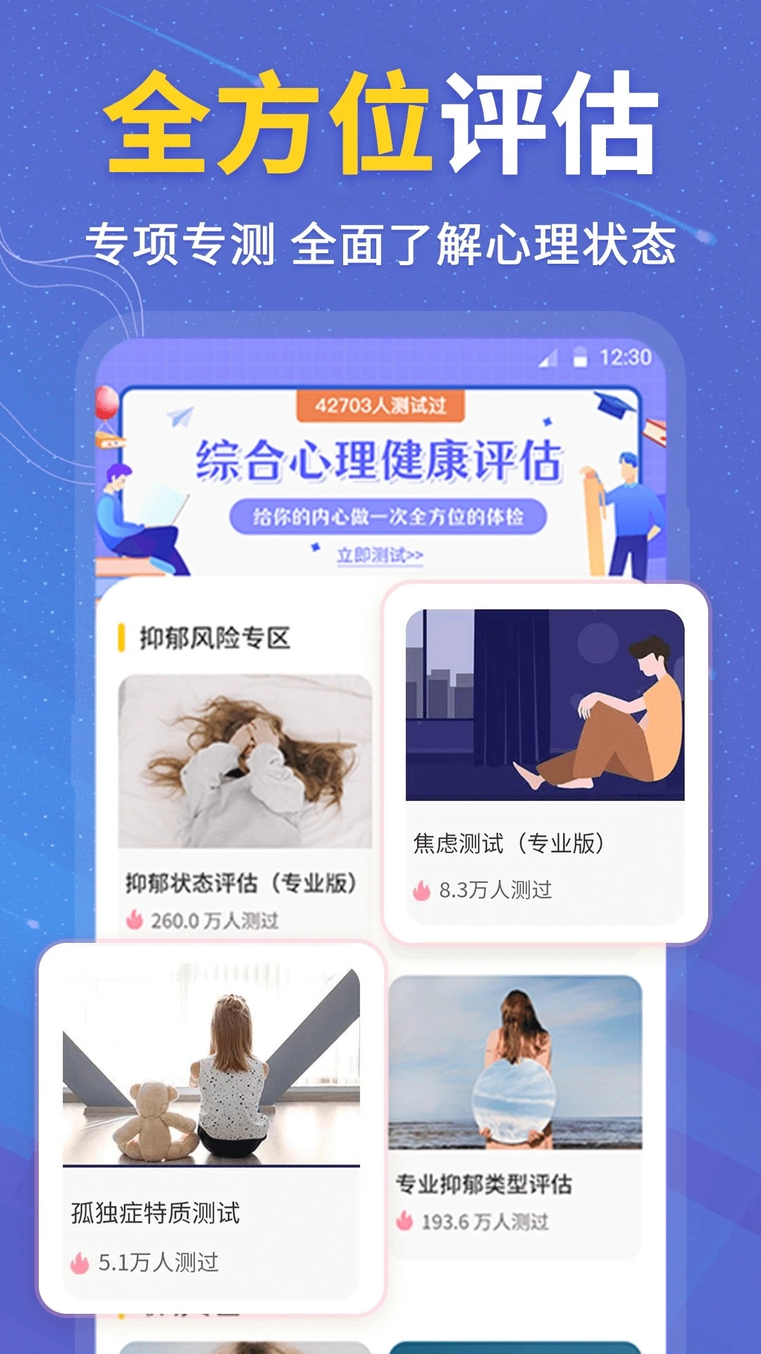抑郁症测试最新版图1