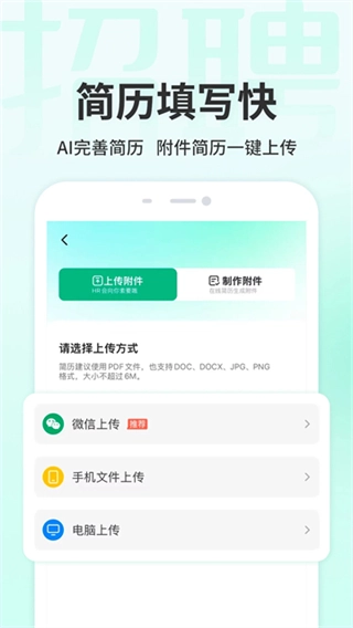 汇博招聘