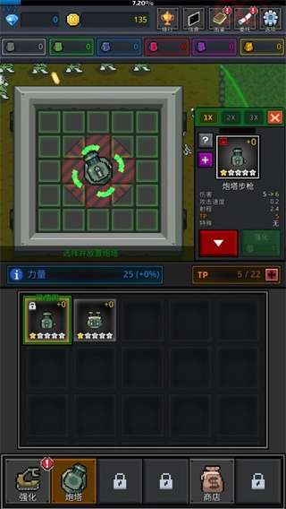 种植炮塔功能菜单2