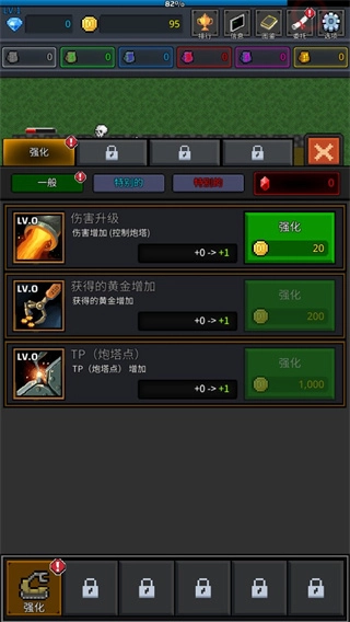 种植炮塔功能菜单4