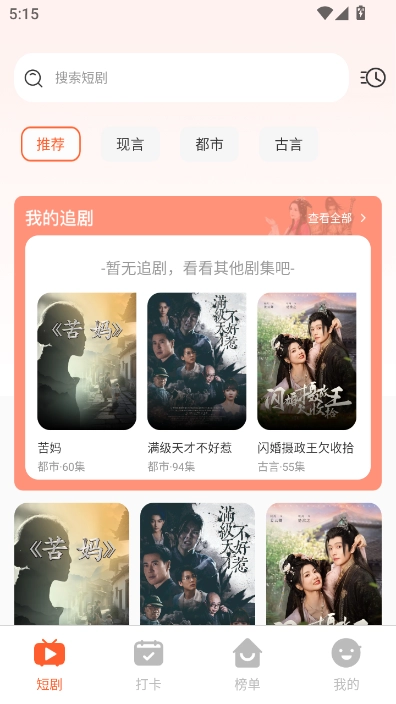 免費短劇全集安卓版軟件下載