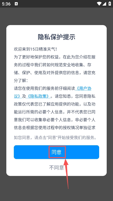 15日精準(zhǔn)天氣最新版安裝下載