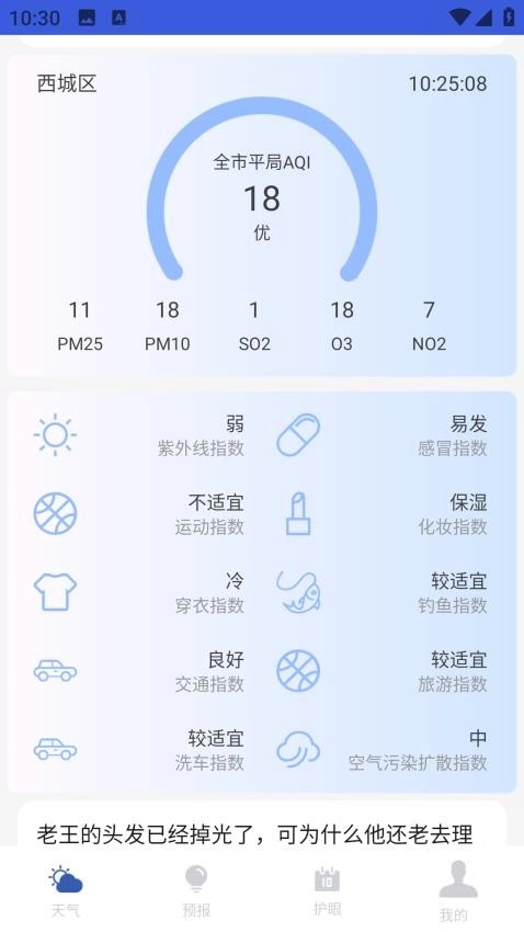 天气预报实时通客户端