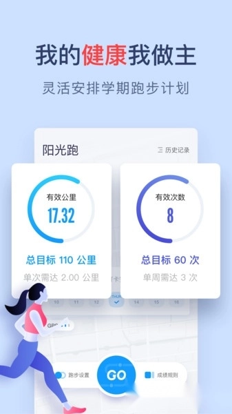 闪动校园跑步软件