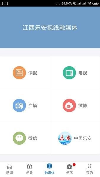乐安视线客户端图1
