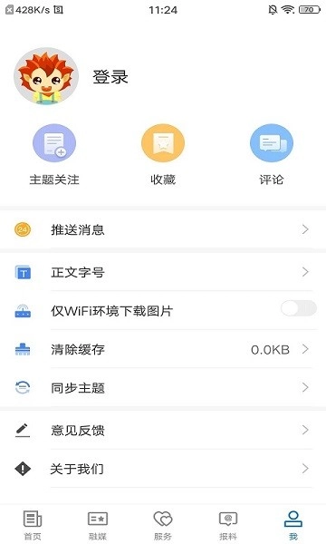 和硕好地方客户端