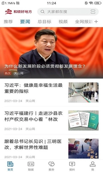 和硕好地方客户端