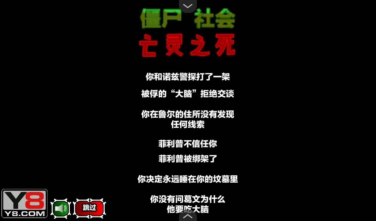 僵尸社会第三章汉化版图1