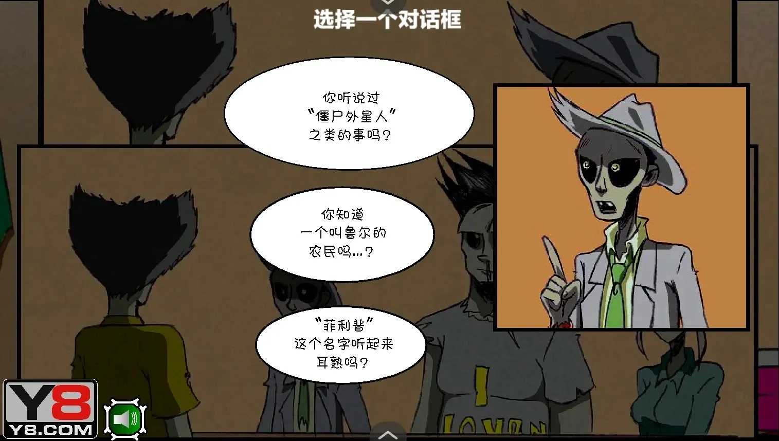 僵尸社会第三章汉化版图5