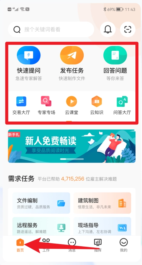筑术云手机版安卓下载