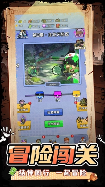 末日重生手机版图3