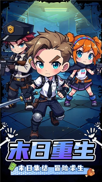 末日重生手机版图4