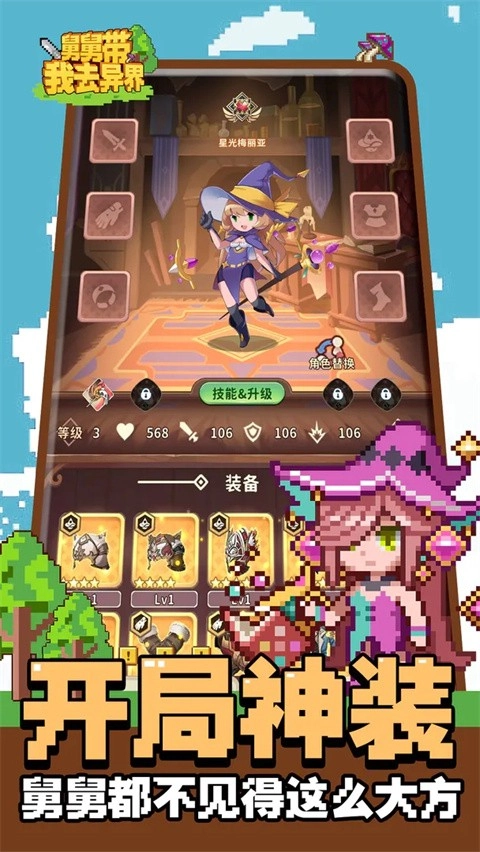 舅舅带我去异界安卓版图3
