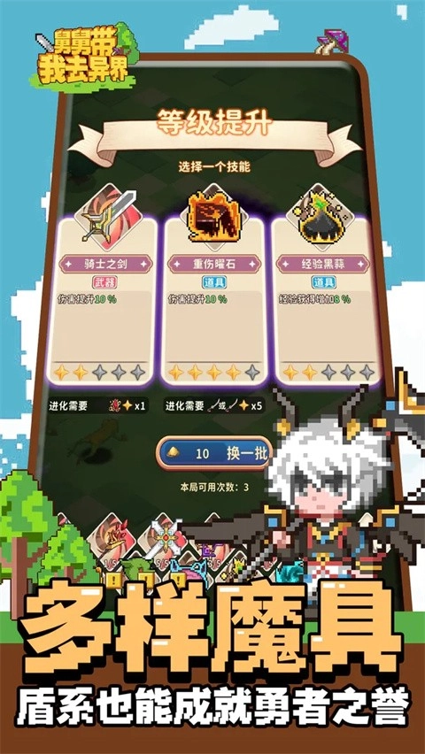 舅舅带我去异界安卓版图2