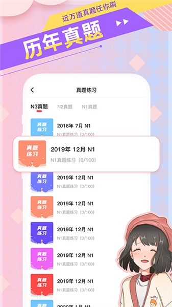 日语GO安卓版图1