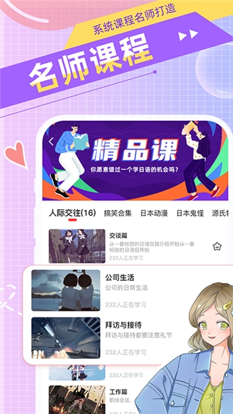 日语GO安卓版图3