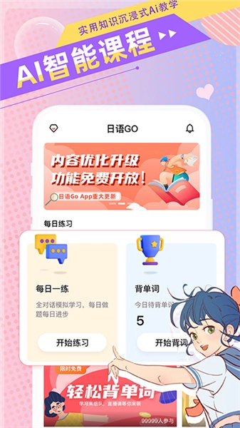 日语GO安卓版图4