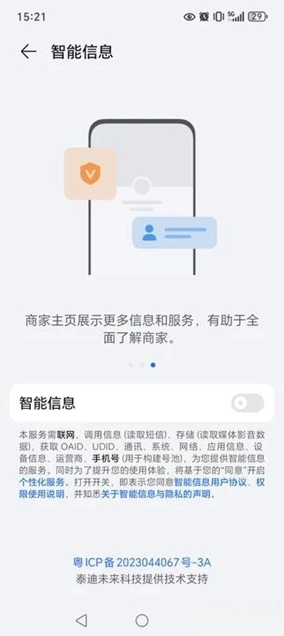 荣耀智能信息插件