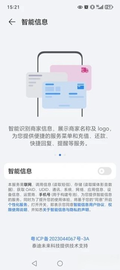 荣耀智能信息插件