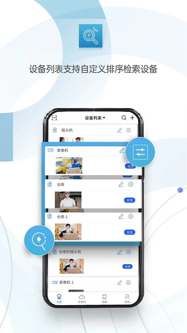監(jiān)控眼pro正版截圖1