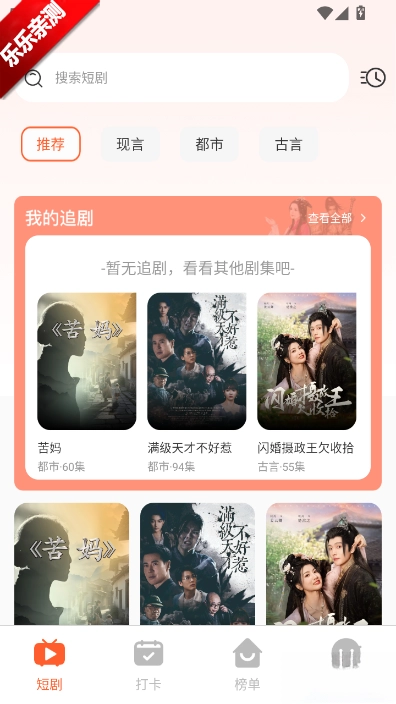 免費短劇全集  安卓版截圖0