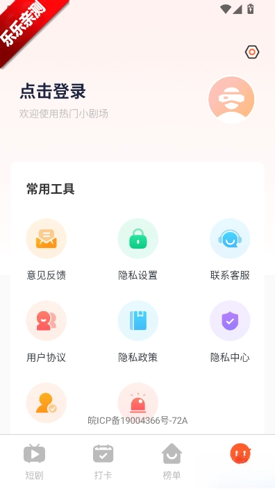 免費短劇全集  安卓版截圖1