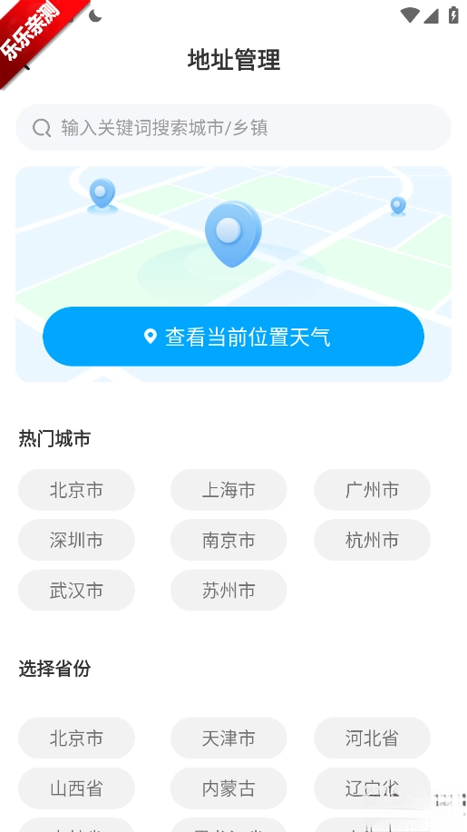 15日精準(zhǔn)天氣最新版截圖1