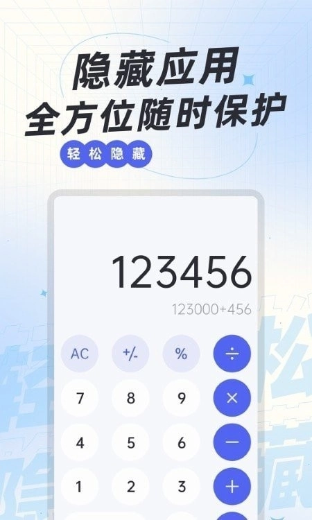应用隐藏神器免费版