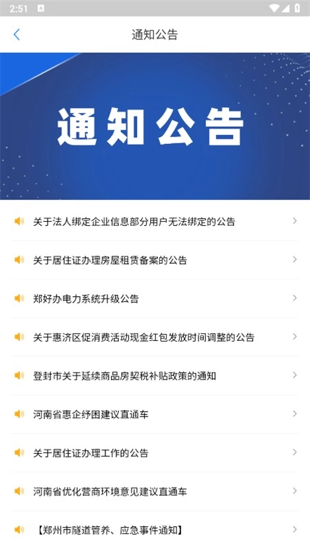 郑好办软件图1