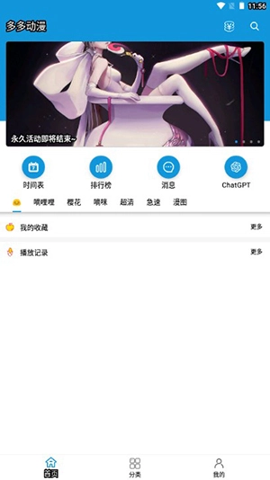 多多动漫最新版