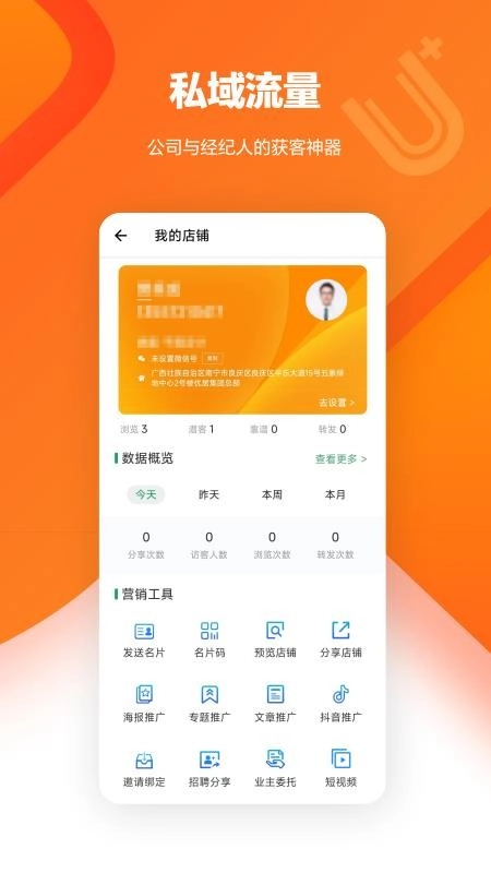 U+优居找房经纪人