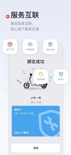 小牛电动手机版