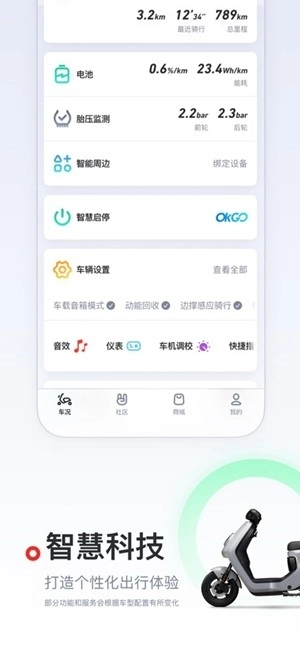 小牛电动手机版