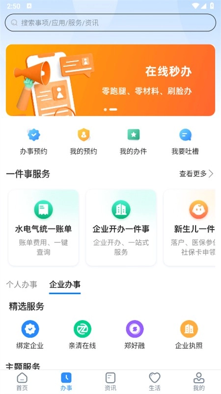 郑好办软件图4