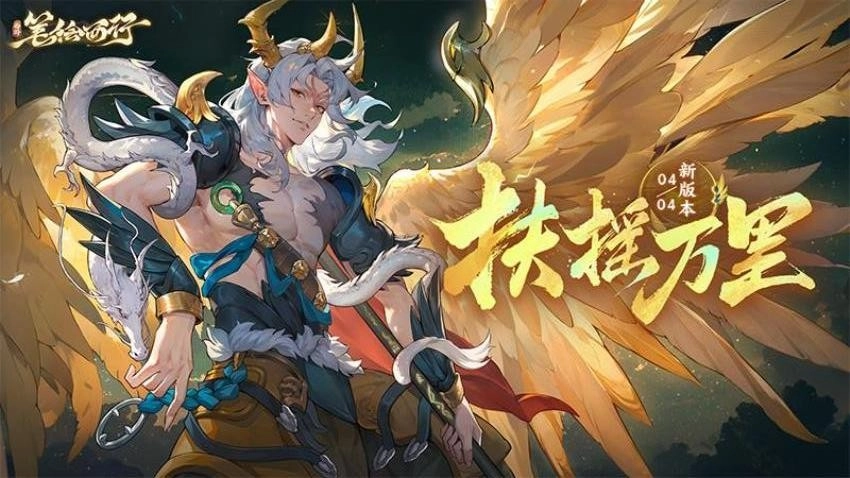 西游笔绘西行游戏图1